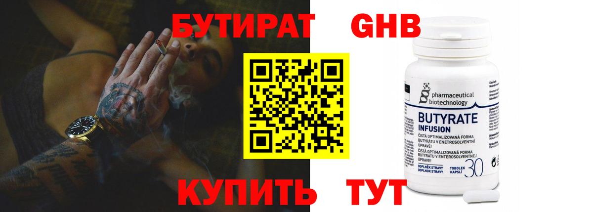 Бутират 1.4BDO Заволжье