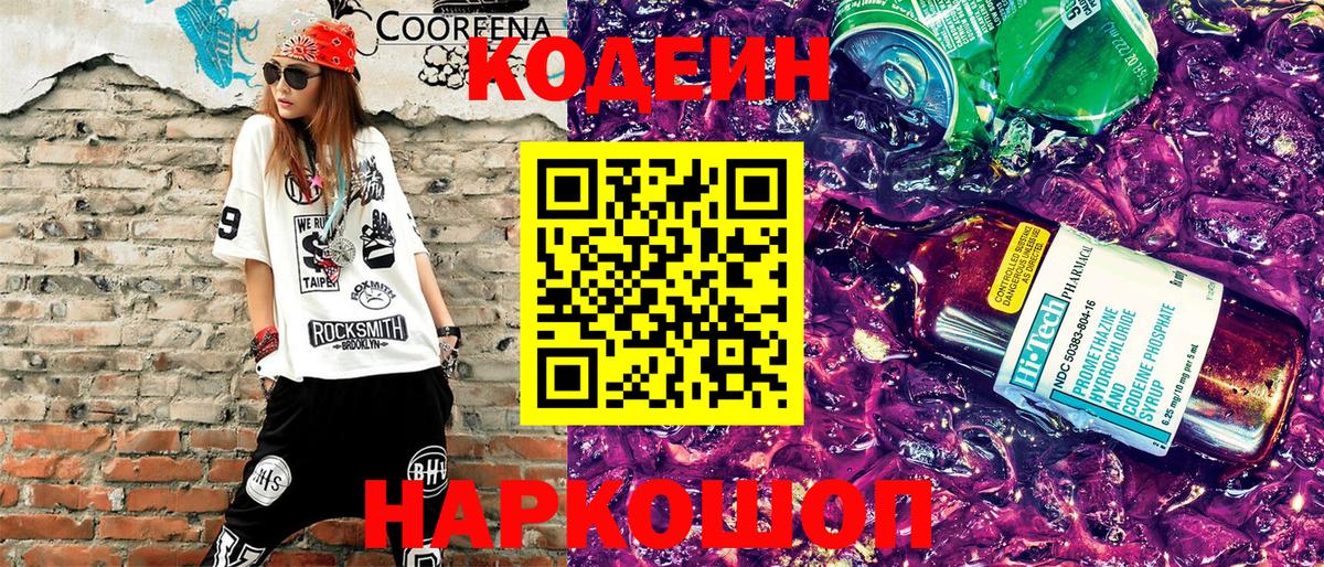Codein Purple Drank Заволжье