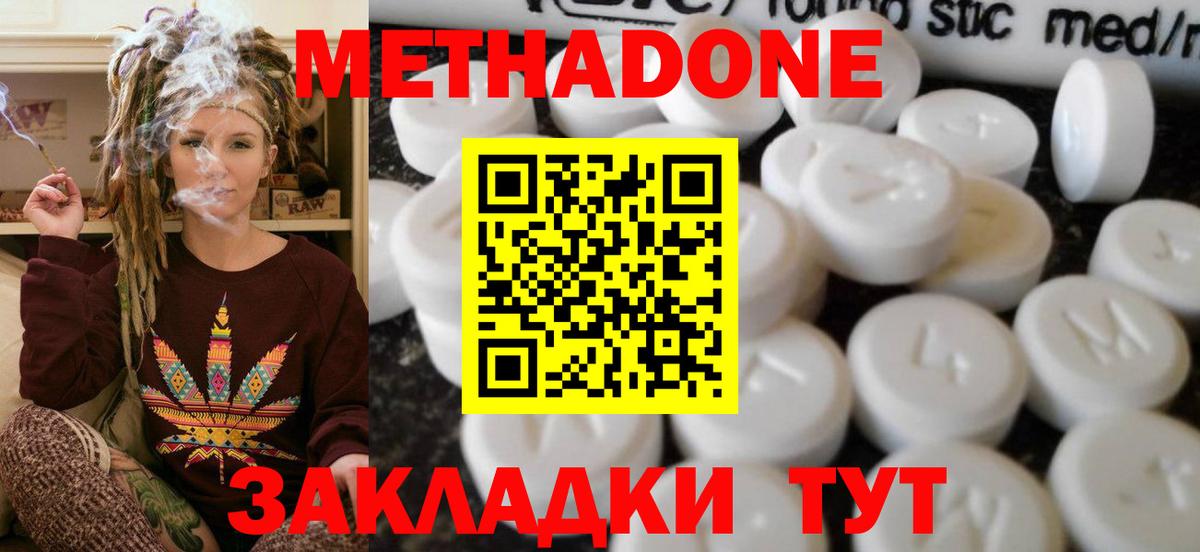Заволжье  Метадон белоснежный  Вход с VPN  Метадон мёд 
